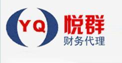 廈門企業一站式財稅服務指南 代理記賬、公司備案流程與悅群財務推薦